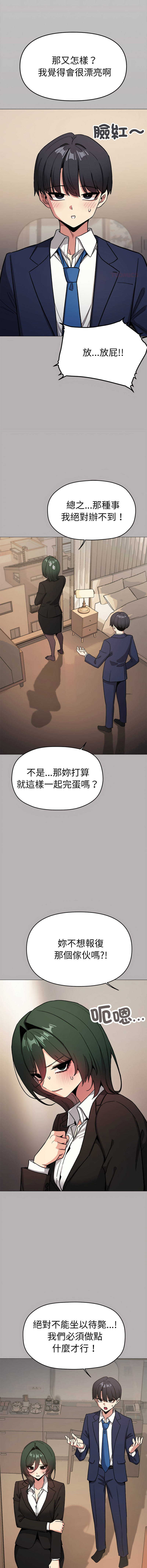 [MOMOSE & RA] 缺德邻居难相处 | 缺德鄰居難相處 | 缺德鄰居麥相害 | 缺德邻居麦相害 1-92 [Chinese] [Ongoing] - Page 1744