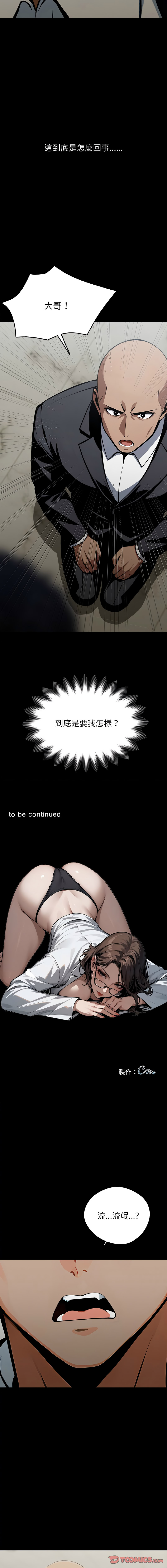 [Culturewave] 我身体里的那个家伙 | 我身體裡的那個傢伙 | 黑道X上班族 1-68 [Chinese] [Ongoing] - Page 47