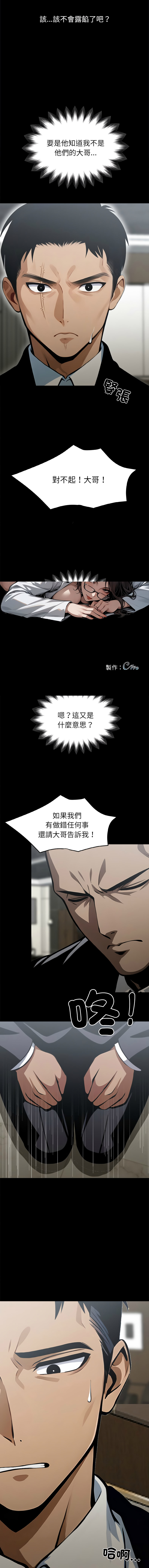 [Culturewave] 我身体里的那个家伙 | 我身體裡的那個傢伙 | 黑道X上班族 1-68 [Chinese] [Ongoing] - Page 66
