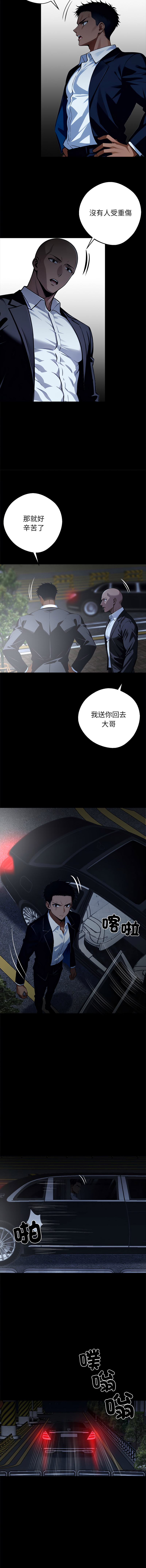 [Culturewave] 我身体里的那个家伙 | 我身體裡的那個傢伙 | 黑道X上班族 1-68 [Chinese] [Ongoing] - Page 448