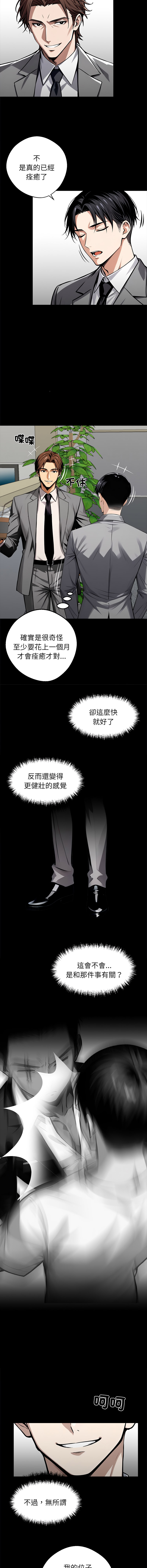 [Culturewave] 我身体里的那个家伙 | 我身體裡的那個傢伙 | 黑道X上班族 1-68 [Chinese] [Ongoing] - Page 698