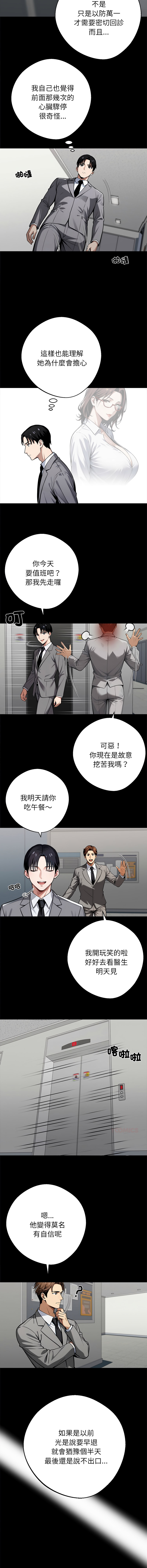 [Culturewave] 我身体里的那个家伙 | 我身體裡的那個傢伙 | 黑道X上班族 1-68 [Chinese] [Ongoing] - Page 788