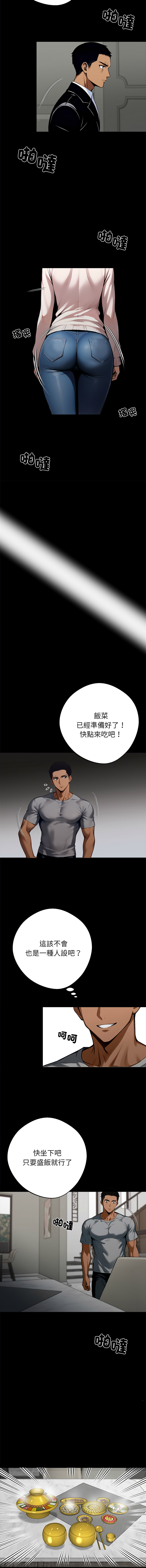 [Culturewave] 我身体里的那个家伙 | 我身體裡的那個傢伙 | 黑道X上班族 1-68 [Chinese] [Ongoing] - Page 846