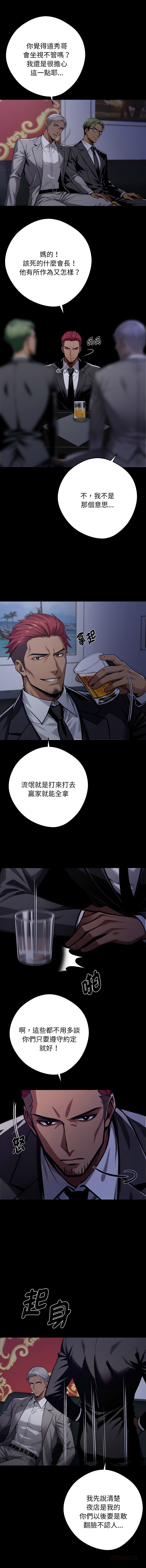 [Culturewave] 我身体里的那个家伙 | 我身體裡的那個傢伙 | 黑道X上班族 1-68 [Chinese] [Ongoing] - Page 909