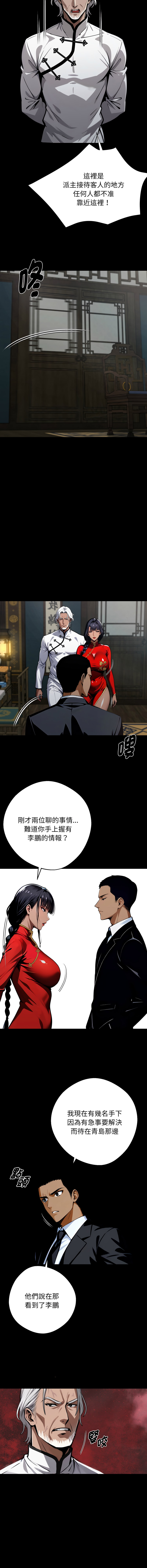 [Culturewave] 我身体里的那个家伙 | 我身體裡的那個傢伙 | 黑道X上班族 1-68 [Chinese] [Ongoing] - Page 956