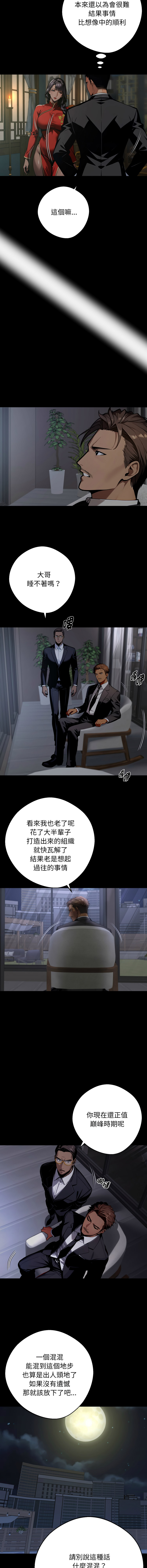 [Culturewave] 我身体里的那个家伙 | 我身體裡的那個傢伙 | 黑道X上班族 1-68 [Chinese] [Ongoing] - Page 959