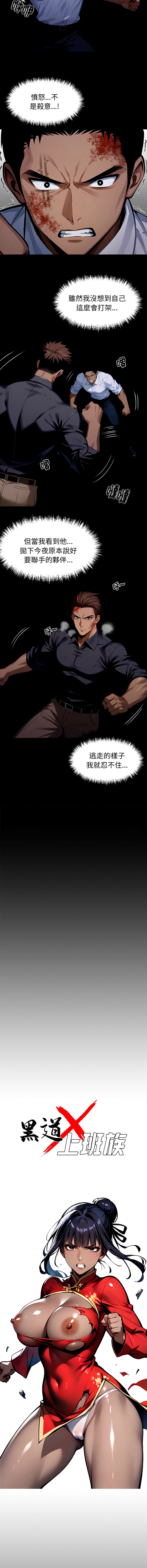 [Culturewave] 我身体里的那个家伙 | 我身體裡的那個傢伙 | 黑道X上班族 1-68 [Chinese] [Ongoing] - Page 1118