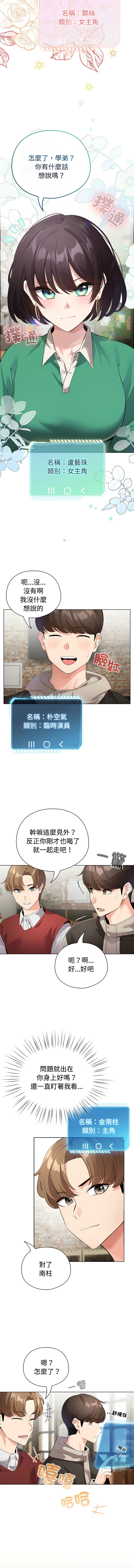 [LObeam & Rodong] 配角的生存任务 | 配角的生存任務 1-73 [Chinese] [Ongoing] - Page 4