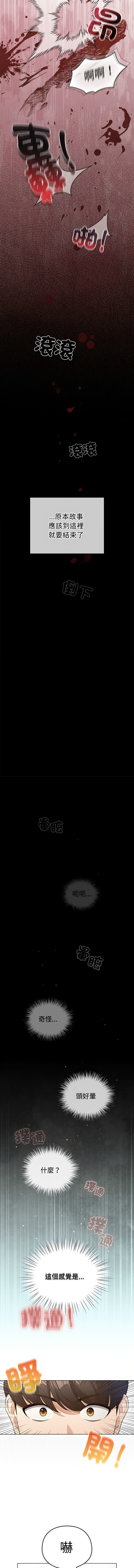 [LObeam & Rodong] 配角的生存任务 | 配角的生存任務 1-73 [Chinese] [Ongoing] - Page 7