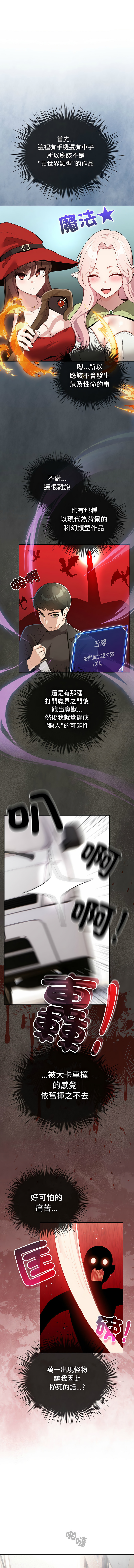 [LObeam & Rodong] 配角的生存任务 | 配角的生存任務 1-73 [Chinese] [Ongoing] - Page 11