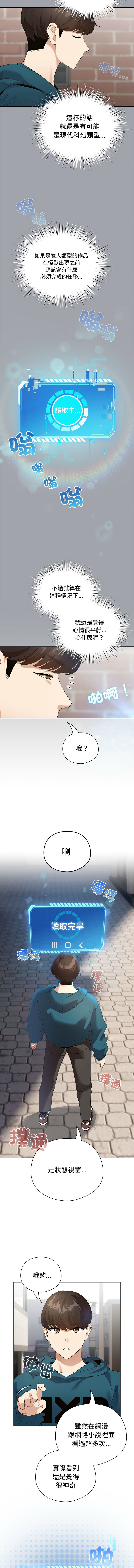 [LObeam & Rodong] 配角的生存任务 | 配角的生存任務 1-73 [Chinese] [Ongoing] - Page 13