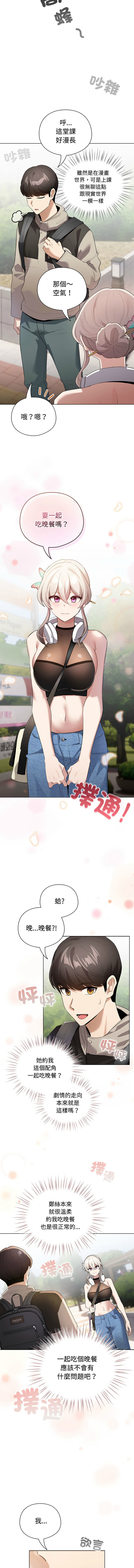 [LObeam & Rodong] 配角的生存任务 | 配角的生存任務 1-73 [Chinese] [Ongoing] - Page 22