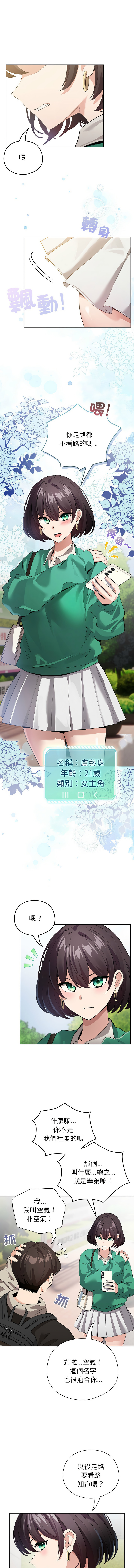[LObeam & Rodong] 配角的生存任务 | 配角的生存任務 1-73 [Chinese] [Ongoing] - Page 30