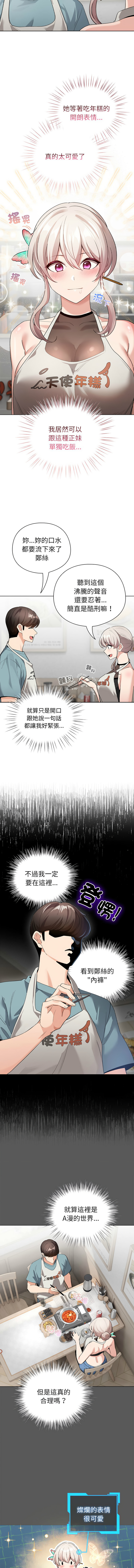 [LObeam & Rodong] 配角的生存任务 | 配角的生存任務 1-73 [Chinese] [Ongoing] - Page 34