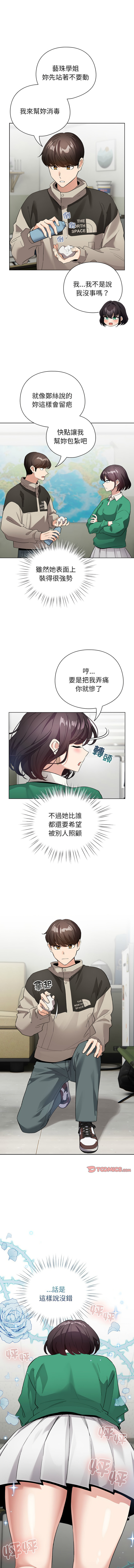 [LObeam & Rodong] 配角的生存任务 | 配角的生存任務 1-73 [Chinese] [Ongoing] - Page 49