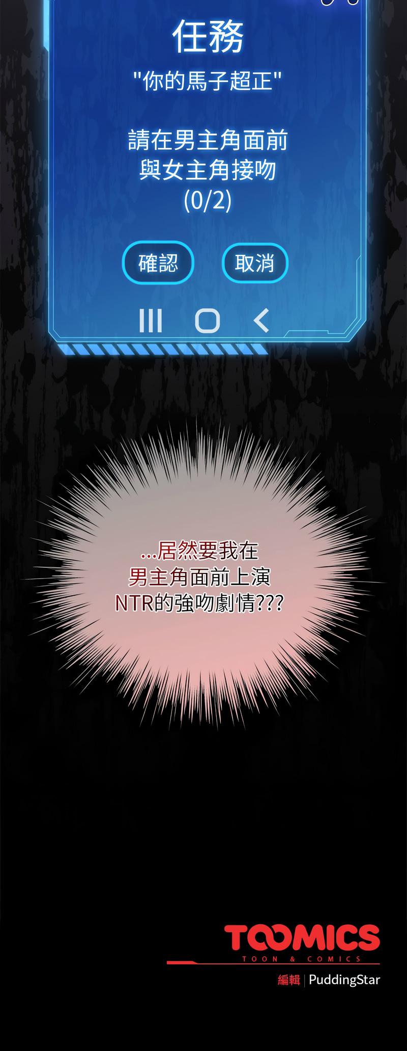 [LObeam & Rodong] 配角的生存任务 | 配角的生存任務 1-73 [Chinese] [Ongoing] - Page 71