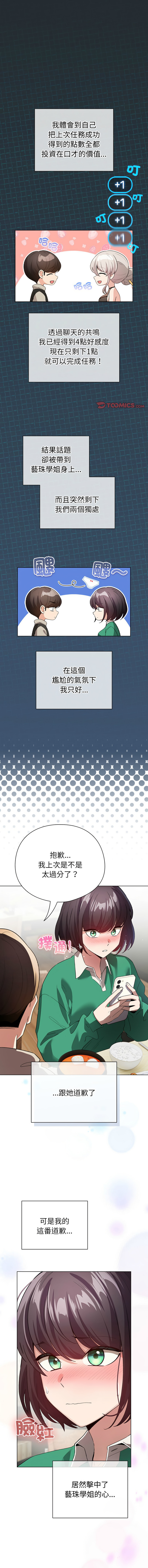 [LObeam & Rodong] 配角的生存任务 | 配角的生存任務 1-73 [Chinese] [Ongoing] - Page 87