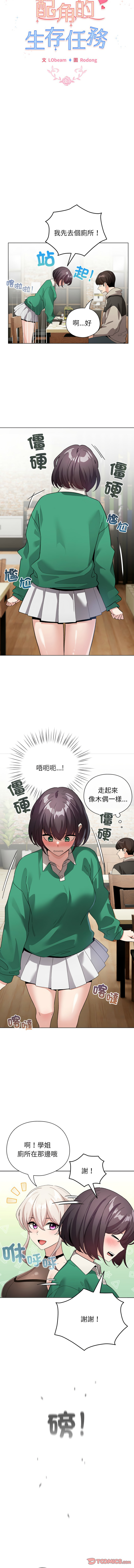 [LObeam & Rodong] 配角的生存任务 | 配角的生存任務 1-73 [Chinese] [Ongoing] - Page 89