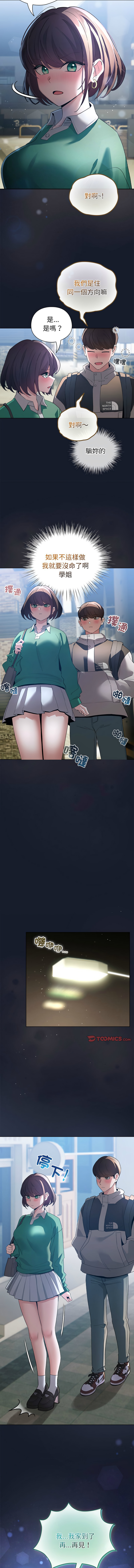 [LObeam & Rodong] 配角的生存任务 | 配角的生存任務 1-73 [Chinese] [Ongoing] - Page 100