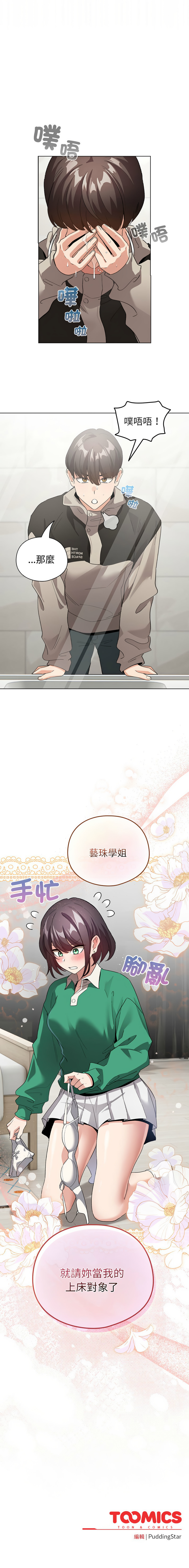 [LObeam & Rodong] 配角的生存任务 | 配角的生存任務 1-73 [Chinese] [Ongoing] - Page 102