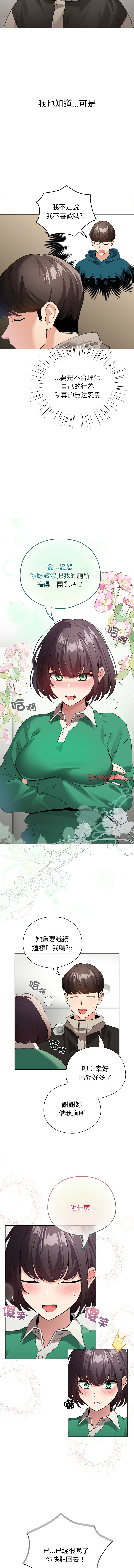 [LObeam & Rodong] 配角的生存任务 | 配角的生存任務 1-73 [Chinese] [Ongoing] - Page 105