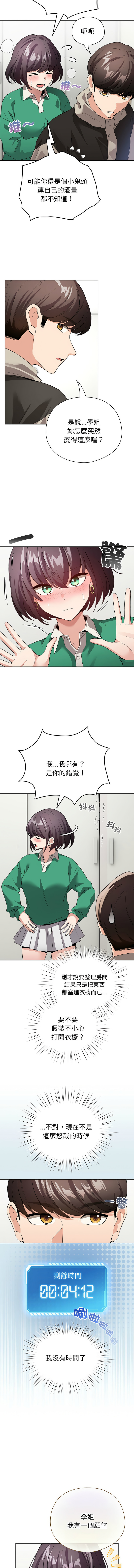 [LObeam & Rodong] 配角的生存任务 | 配角的生存任務 1-73 [Chinese] [Ongoing] - Page 106