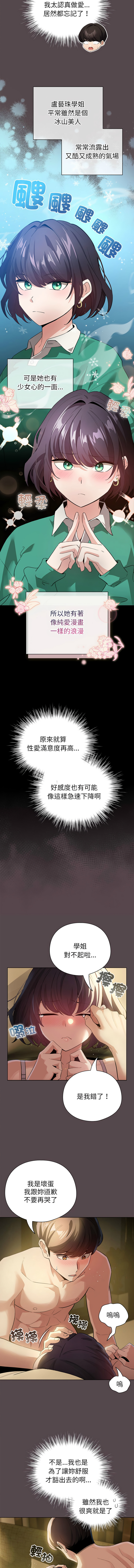 [LObeam & Rodong] 配角的生存任务 | 配角的生存任務 1-73 [Chinese] [Ongoing] - Page 143