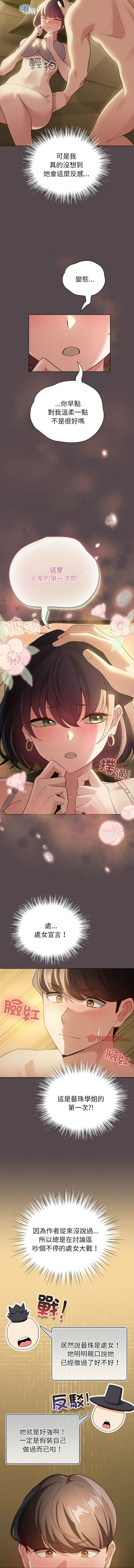 [LObeam & Rodong] 配角的生存任务 | 配角的生存任務 1-73 [Chinese] [Ongoing] - Page 144
