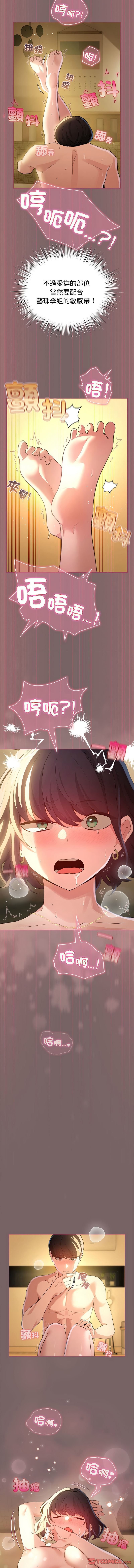 [LObeam & Rodong] 配角的生存任务 | 配角的生存任務 1-73 [Chinese] [Ongoing] - Page 154
