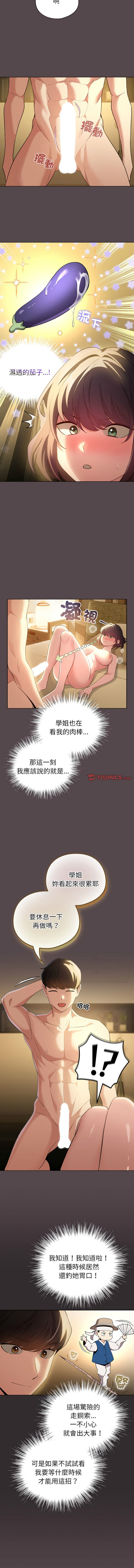 [LObeam & Rodong] 配角的生存任务 | 配角的生存任務 1-73 [Chinese] [Ongoing] - Page 159