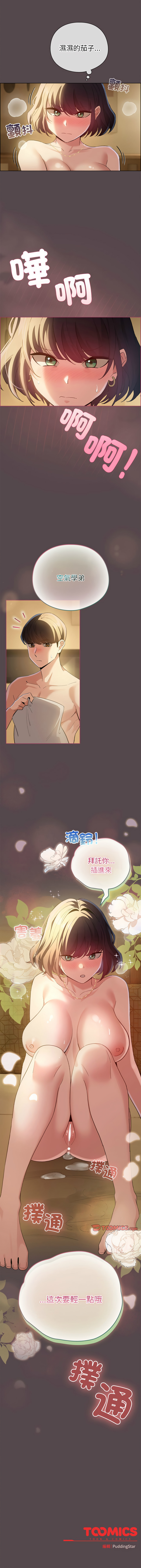 [LObeam & Rodong] 配角的生存任务 | 配角的生存任務 1-73 [Chinese] [Ongoing] - Page 161
