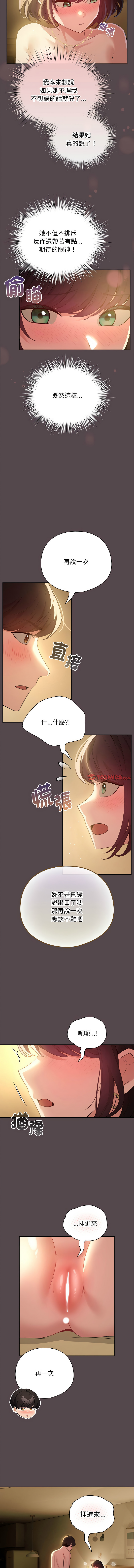[LObeam & Rodong] 配角的生存任务 | 配角的生存任務 1-73 [Chinese] [Ongoing] - Page 164