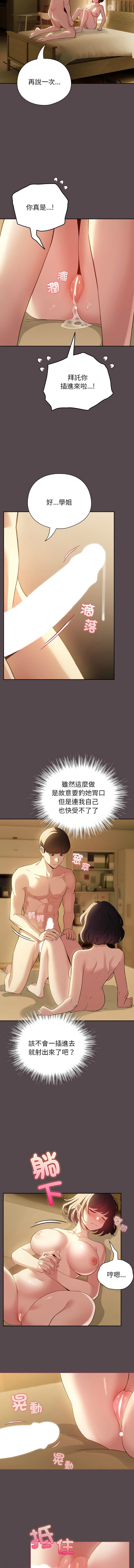 [LObeam & Rodong] 配角的生存任务 | 配角的生存任務 1-73 [Chinese] [Ongoing] - Page 165