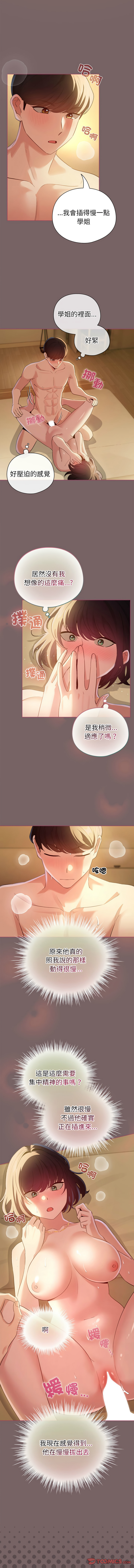 [LObeam & Rodong] 配角的生存任务 | 配角的生存任務 1-73 [Chinese] [Ongoing] - Page 168