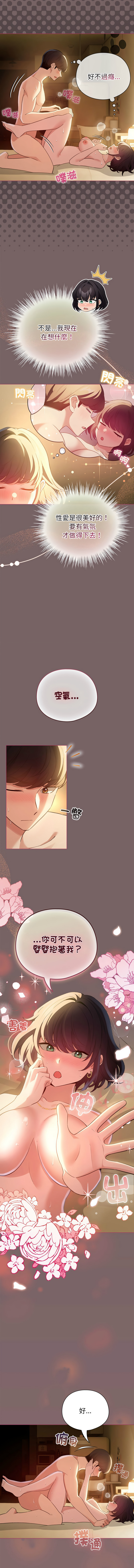 [LObeam & Rodong] 配角的生存任务 | 配角的生存任務 1-73 [Chinese] [Ongoing] - Page 169
