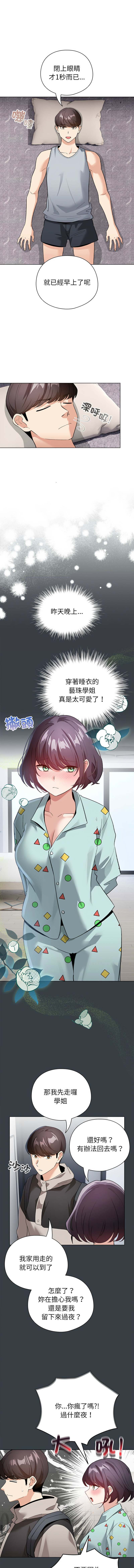 [LObeam & Rodong] 配角的生存任务 | 配角的生存任務 1-73 [Chinese] [Ongoing] - Page 184