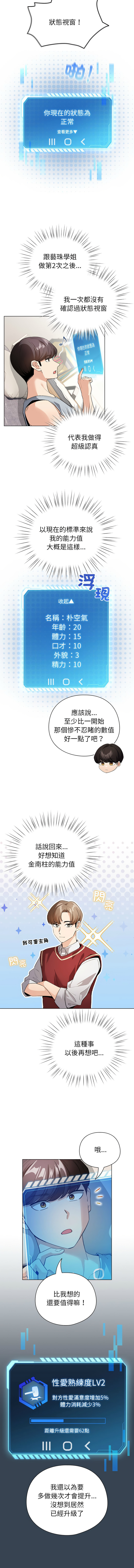 [LObeam & Rodong] 配角的生存任务 | 配角的生存任務 1-73 [Chinese] [Ongoing] - Page 186