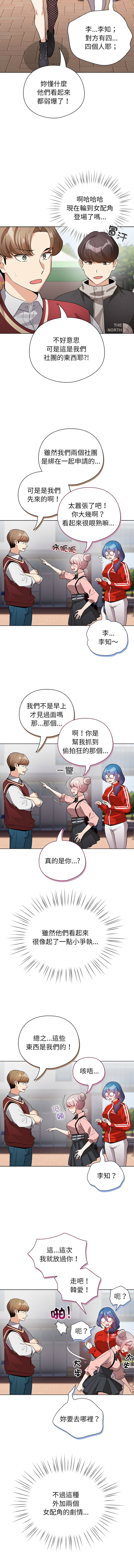 [LObeam & Rodong] 配角的生存任务 | 配角的生存任務 1-73 [Chinese] [Ongoing] - Page 197