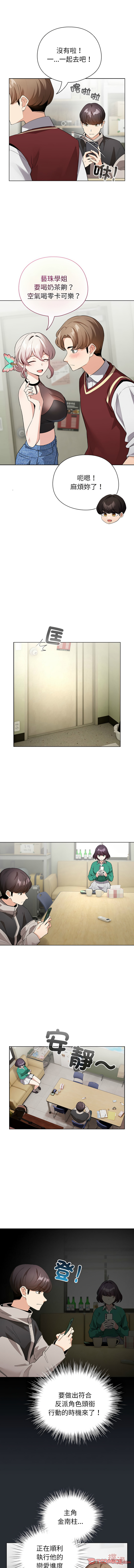 [LObeam & Rodong] 配角的生存任务 | 配角的生存任務 1-73 [Chinese] [Ongoing] - Page 200