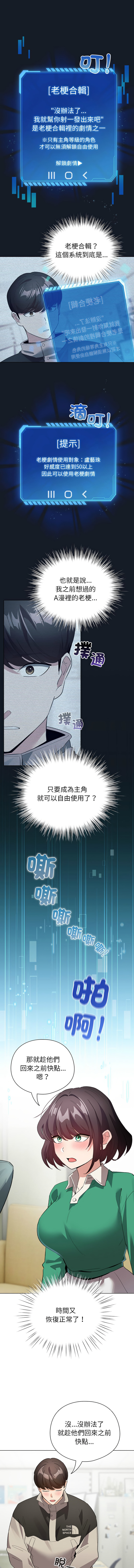 [LObeam & Rodong] 配角的生存任务 | 配角的生存任務 1-73 [Chinese] [Ongoing] - Page 212