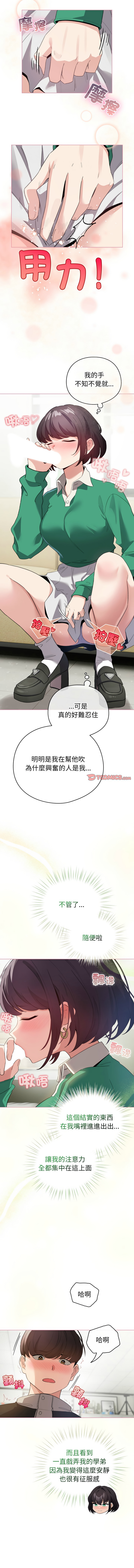 [LObeam & Rodong] 配角的生存任务 | 配角的生存任務 1-73 [Chinese] [Ongoing] - Page 221