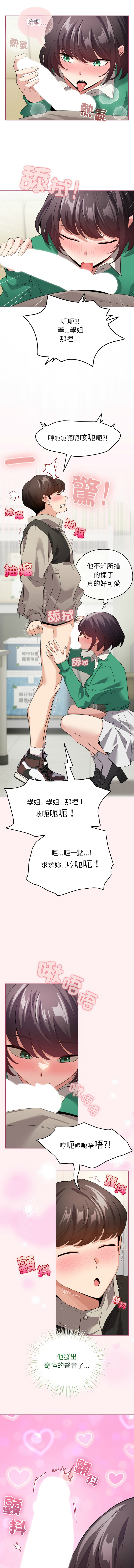 [LObeam & Rodong] 配角的生存任务 | 配角的生存任務 1-73 [Chinese] [Ongoing] - Page 222