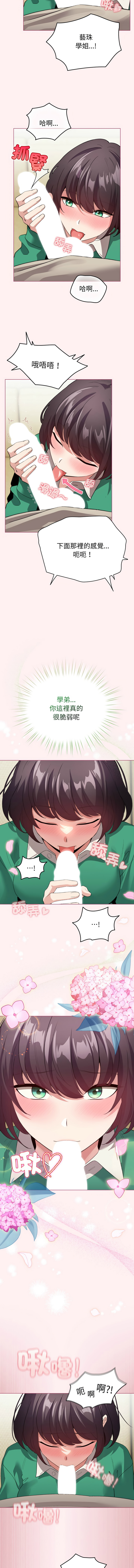 [LObeam & Rodong] 配角的生存任务 | 配角的生存任務 1-73 [Chinese] [Ongoing] - Page 224