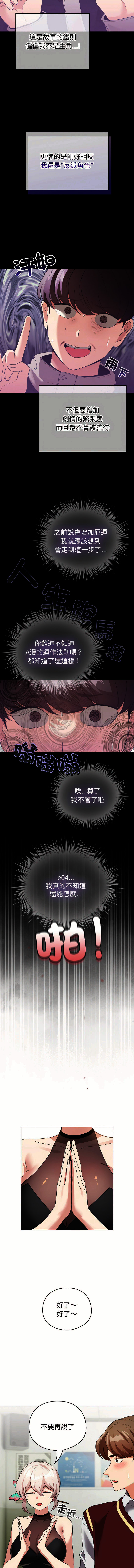 [LObeam & Rodong] 配角的生存任务 | 配角的生存任務 1-73 [Chinese] [Ongoing] - Page 250