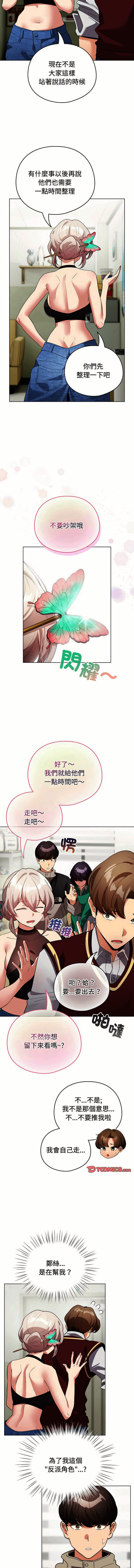 [LObeam & Rodong] 配角的生存任务 | 配角的生存任務 1-73 [Chinese] [Ongoing] - Page 251