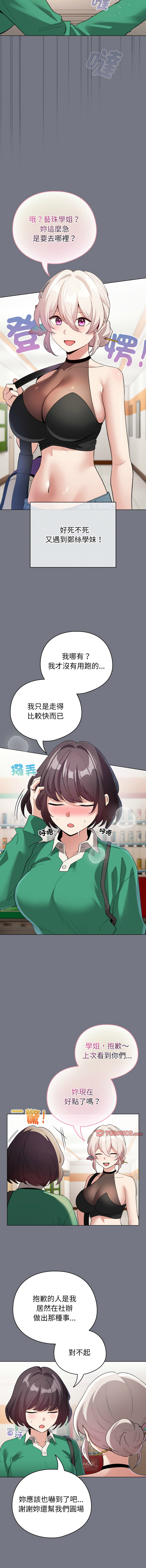 [LObeam & Rodong] 配角的生存任务 | 配角的生存任務 1-73 [Chinese] [Ongoing] - Page 264