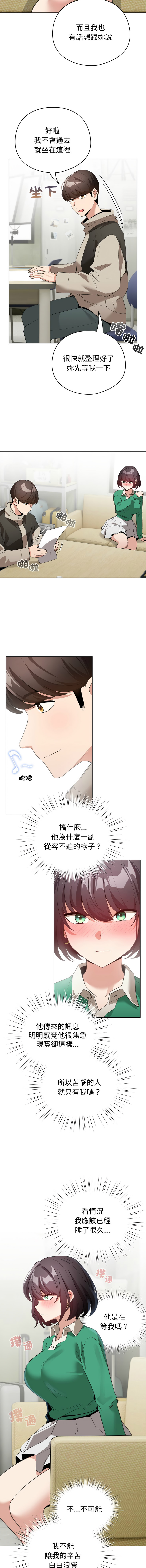 [LObeam & Rodong] 配角的生存任务 | 配角的生存任務 1-73 [Chinese] [Ongoing] - Page 273