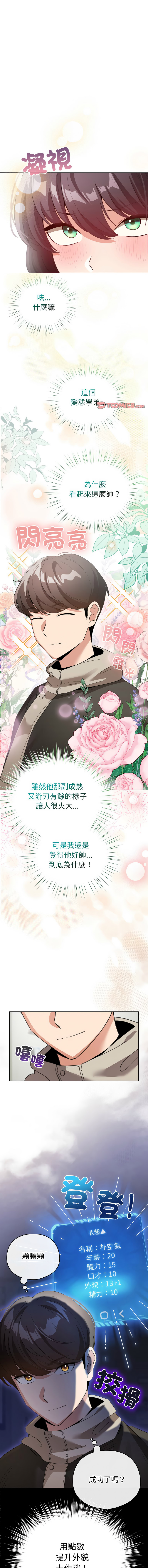 [LObeam & Rodong] 配角的生存任务 | 配角的生存任務 1-73 [Chinese] [Ongoing] - Page 277