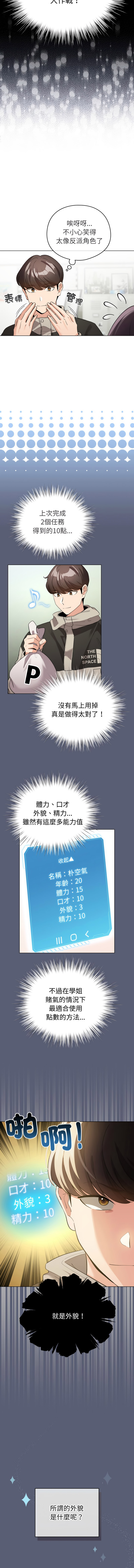 [LObeam & Rodong] 配角的生存任务 | 配角的生存任務 1-73 [Chinese] [Ongoing] - Page 278