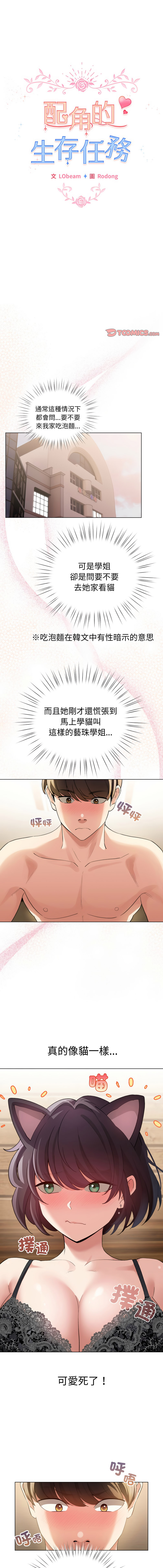 [LObeam & Rodong] 配角的生存任务 | 配角的生存任務 1-73 [Chinese] [Ongoing] - Page 293